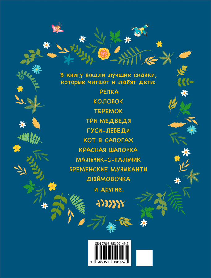 Книга РОСМЭН Большая книга сказок для малышей, превью