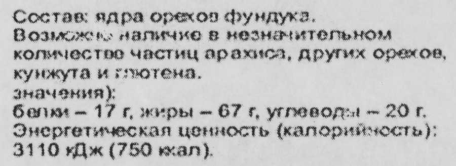 Фундук BONVIDA жареный, 300г, превью