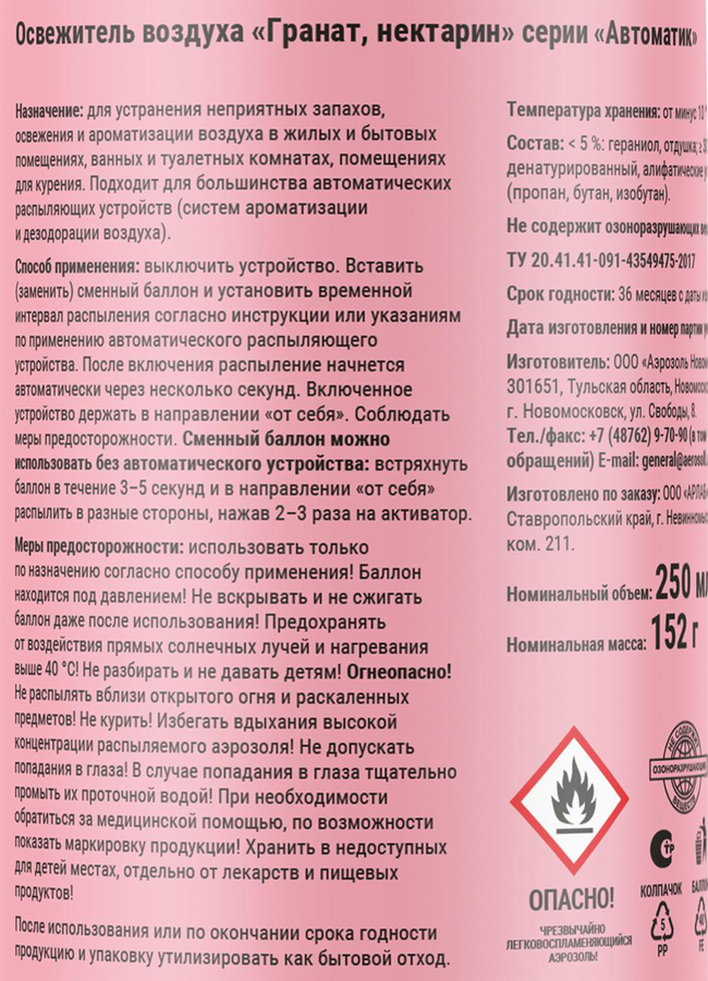 Освежитель воздуха ARLUNI Гранат, нектарин, 250мл, превью