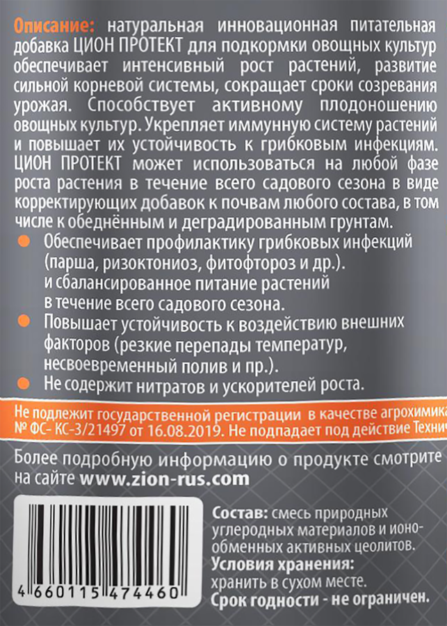Добавка для овощей ZION Protect, Арт. ZPV0009, 450г, превью