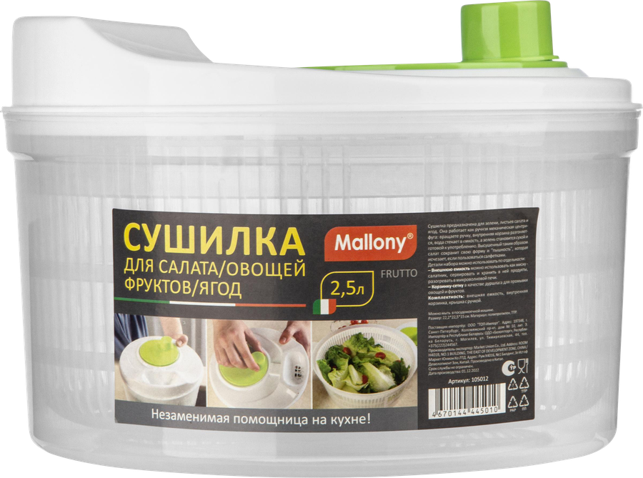 Сушилка для овощей/фруктов MALLONY Frutto 22,2x22,5x15см, Арт. 105012, предпросмотр