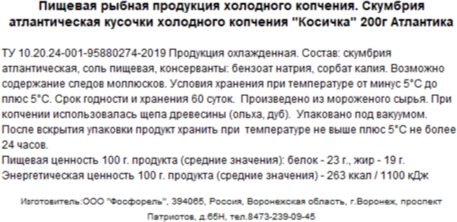 Скумбрия холодного копчения АТЛАНТИКА кусочки косичка, 200г, превью