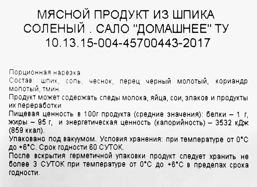 Сало ЗАПОВЕДНЫЕ ПРОДУКТЫ Домашнее, 200г, предпросмотр
