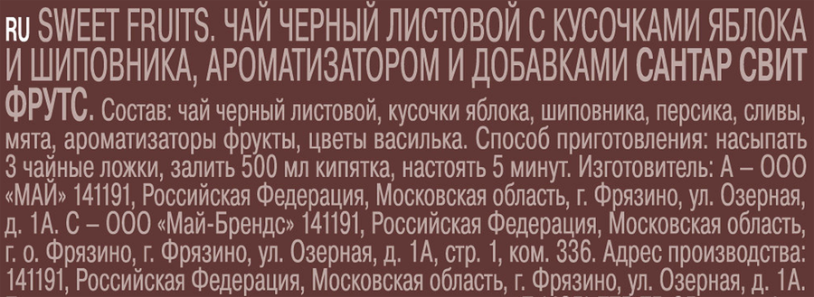 Чай черный SANTAR Sweet Fruits среднелистовой, 100г, предпросмотр