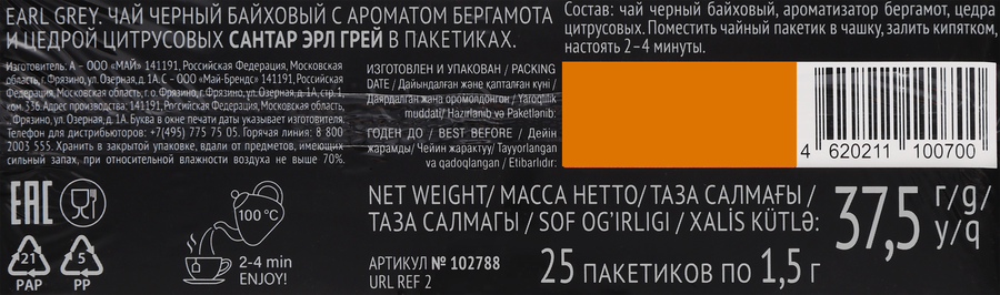 Чай черный SANTAR Earl Grey, 25пак, превью