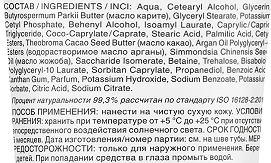 Крем для рук и ногтей SYNERGETIC Питательный, 75мл, превью