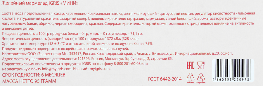 Мармелад желейный IGRIS Фигурный мини, 95г, превью