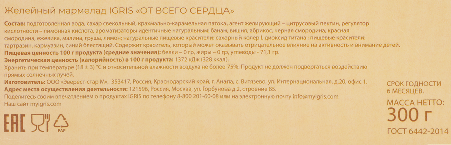 Мармелад желейный IGRIS От всего сердца, 300г, предпросмотр