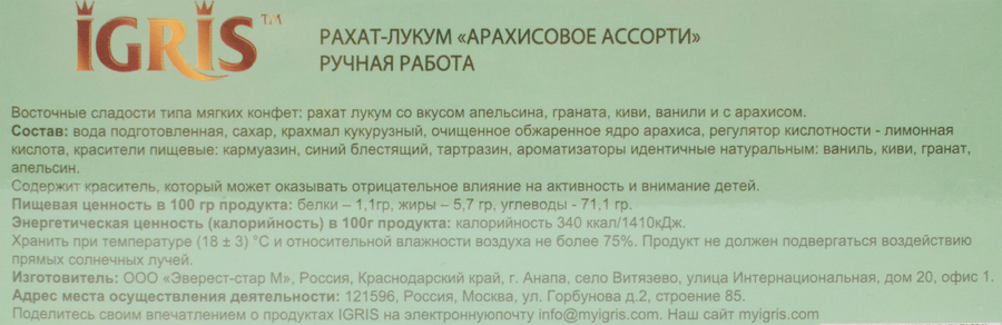 Рахат-лукум IGRIS Арахисовое ассорти, 200г, превью