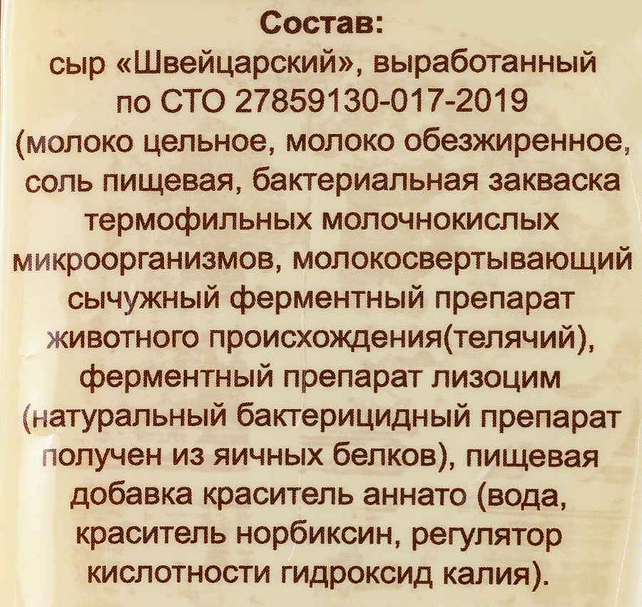 Сыр АЗБУКА СЫРА Швейцарский 45%, без змж, 200г, предпросмотр