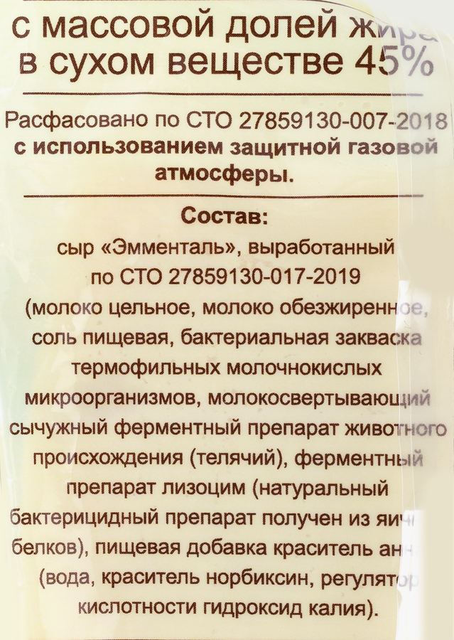 Сыр АЗБУКА СЫРА Эмменталь 45%, без змж, 200г, превью