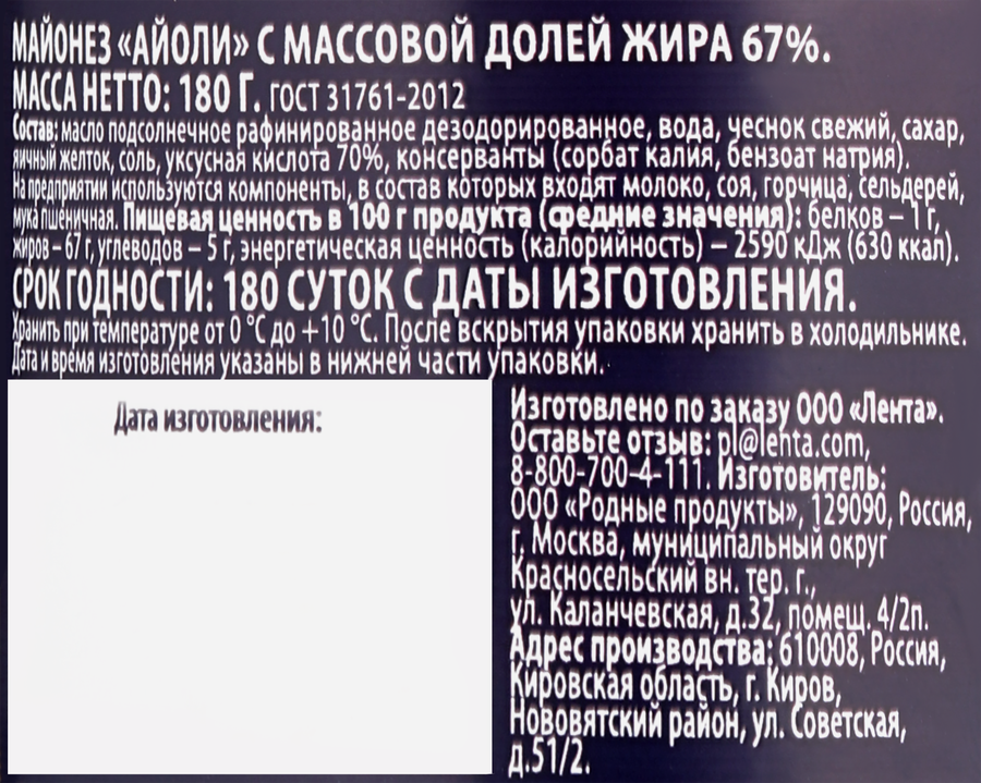 Майонез PREMIUM CLUB Айоли 67%, 180г, предпросмотр