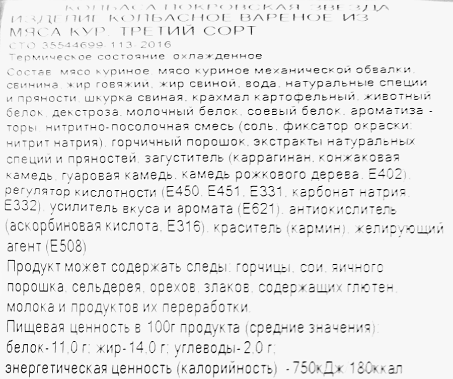 Колбаса вареная СПК Покровская звезда, 350г, превью