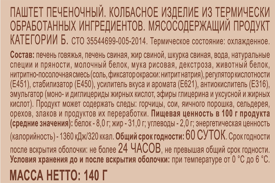 Паштет СПК Печеночный, 140г, превью