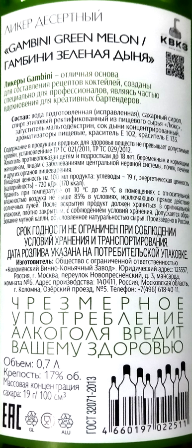 Ликер GAMBINI Зеленая дыня 17%, десертный, 0.7л, предпросмотр