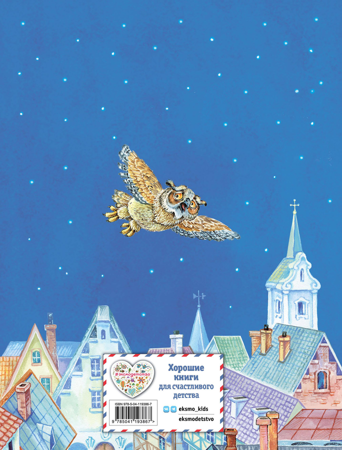 Книга ЭКСМО Коллекция сказок, в ассортименте, предпросмотр