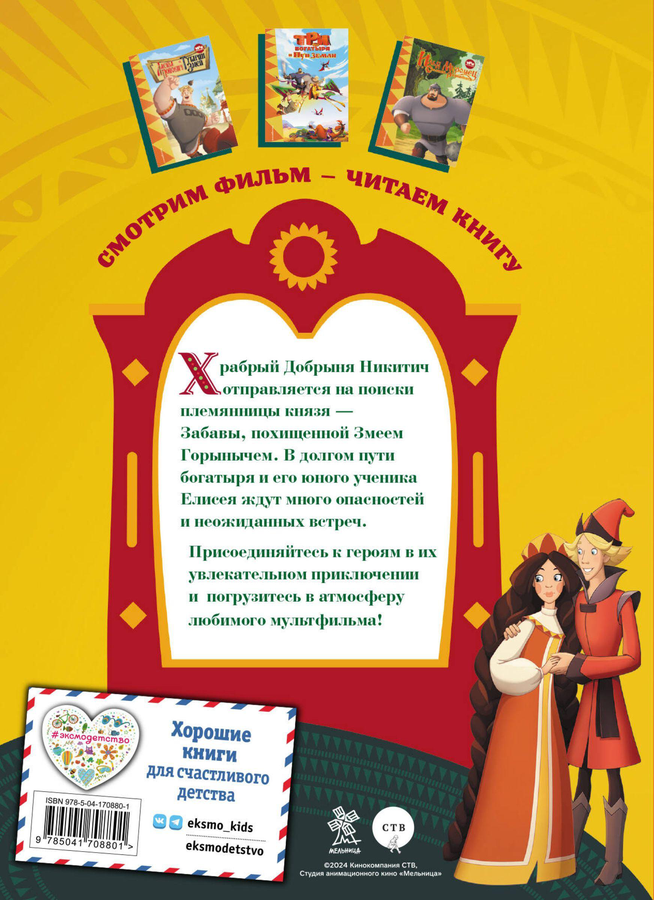 Книга ЭКСМО Три богатыря, в ассортименте, превью