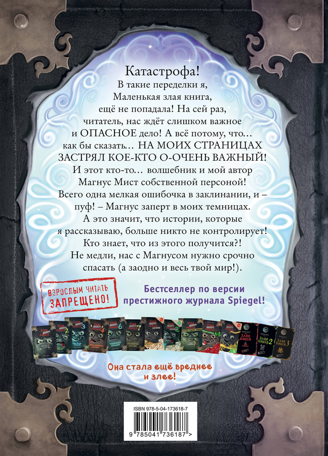 Книга ЭКСМО Маленькая злая книга 6, 7, в ассортименте, превью