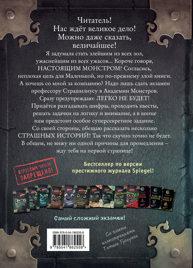 Книга ЭКСМО Маленькая злая книга 6, 7, в ассортименте, предпросмотр