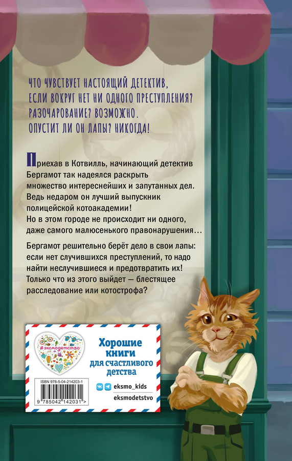 Книга ЭКСМО Четыре расследования кота Бергамота, превью