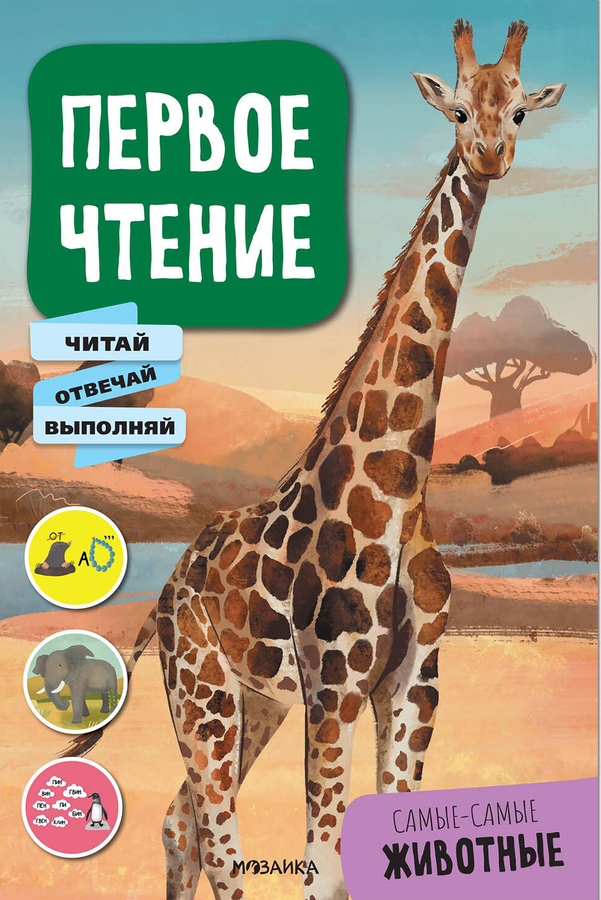 Книга ЭКСМО Первое чтение для малышей, в ассортименте, превью