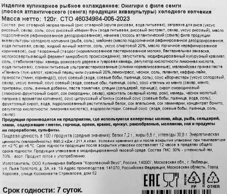 Онигири РЕСТО ШИК с лососем, 120г, превью