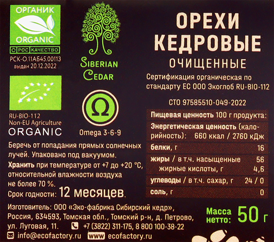 Орех кедровый SIBERIAN CEDAR очищенный, 50г, предпросмотр