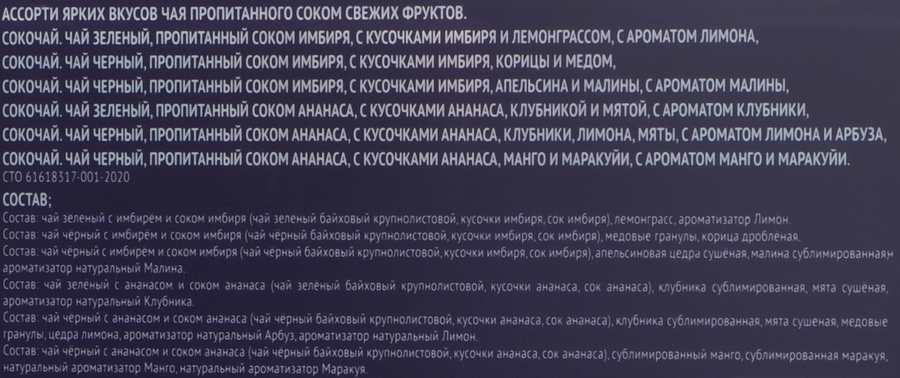 Набор подарочный PREMIUM CLUB Сокочай ассорти, 72г, превью