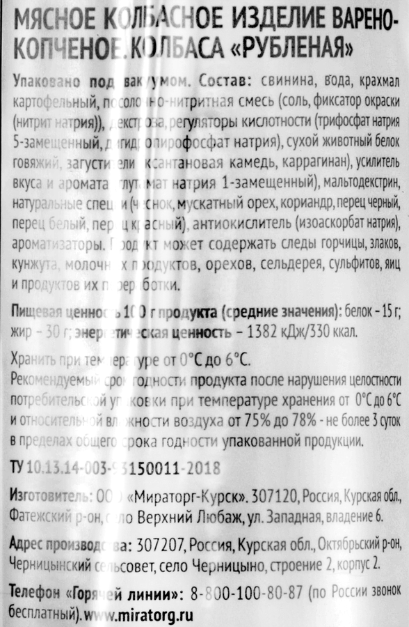 Колбаса копчено-вареная МИРАТОРГ Рубленая, 300г, превью