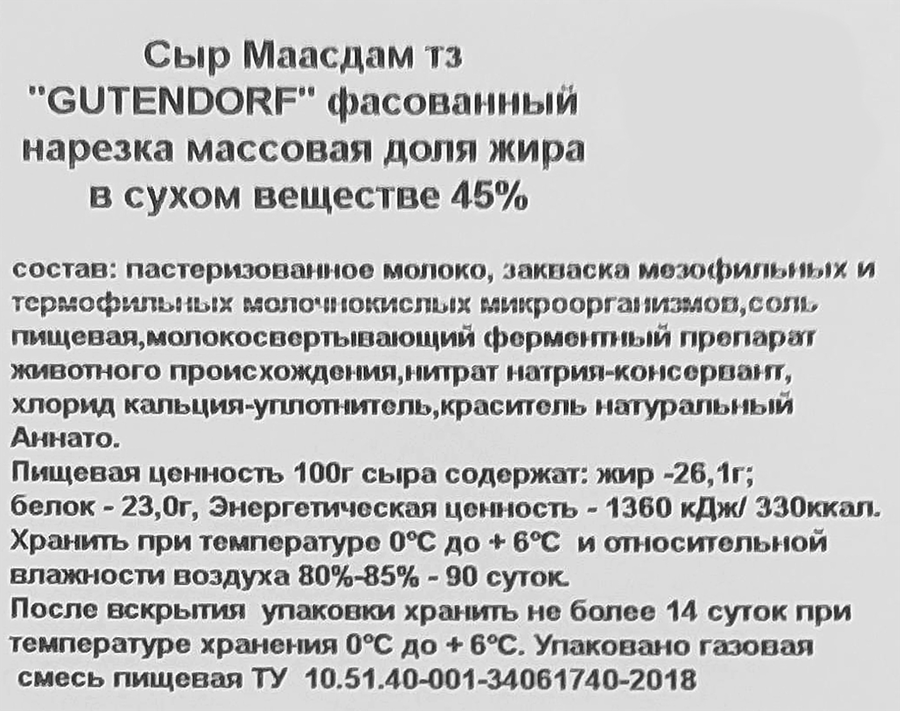 Сыр GUTENDORF Маасдам 45%, нарезка, без змж, 125г, предпросмотр