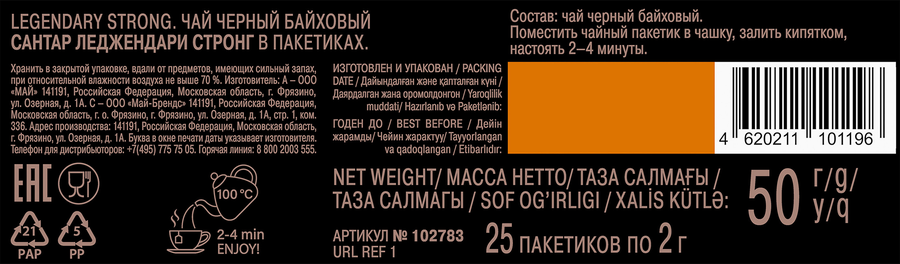Чай черный SANTAR Legendary Strong крепкий, 25пак, предпросмотр