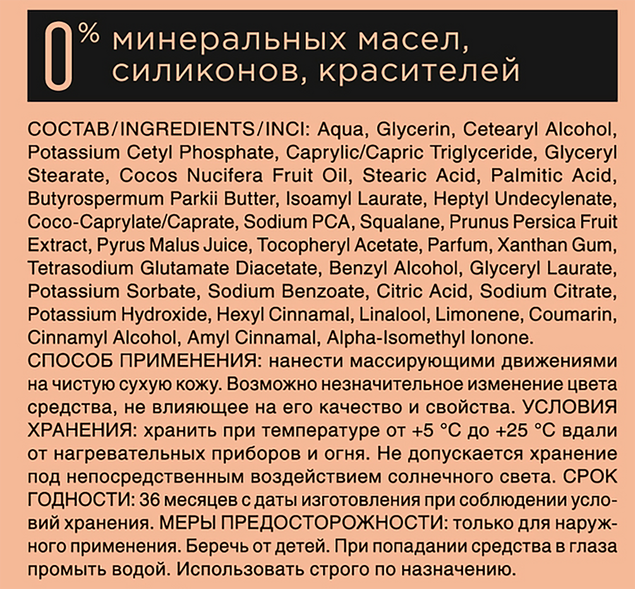 Крем для рук и тела SYNERGETIC Персик, 380мл, предпросмотр