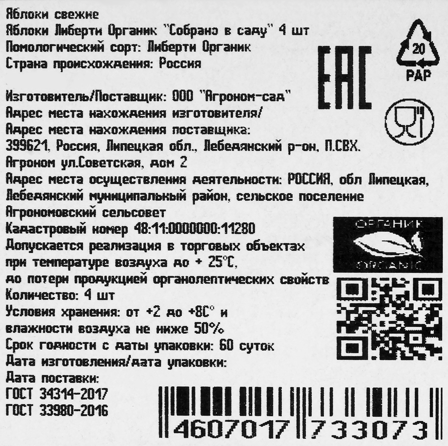 Яблоки Либерти Органик, 4шт, предпросмотр