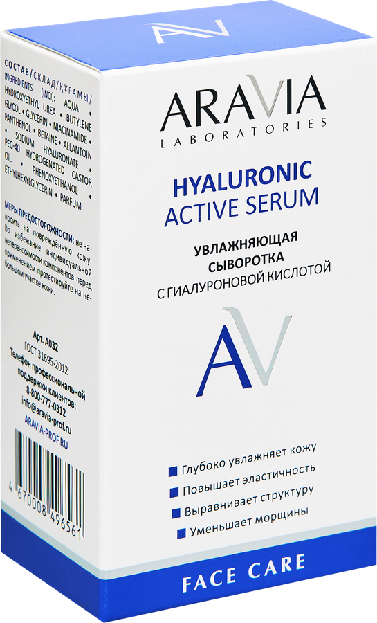 Сыворотка для лица ARAVIA LABORATORIES Hyaluronic active serum Увлажняющая с гиалуроновой кислотой, 30мл, предпросмотр