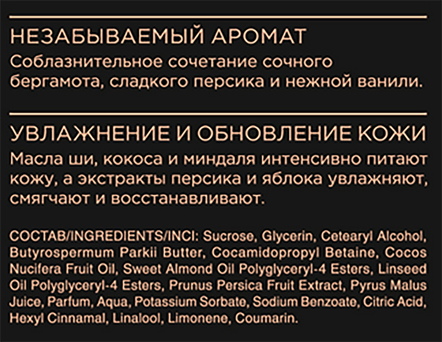 Скраб для тела SYNERGETIC Персик, 300мл, превью