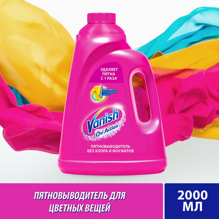 Пятновыводитель жидкий VANISH Oxi Action Plus Интеллект розовый, 2л, превью