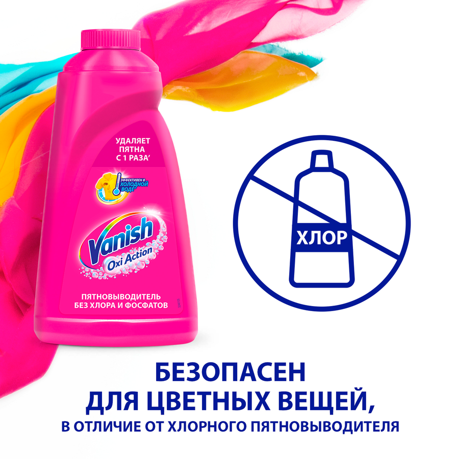 Пятновыводитель жидкий VANISH Oxi Action Plus Интеллект розовый, 2л, предпросмотр