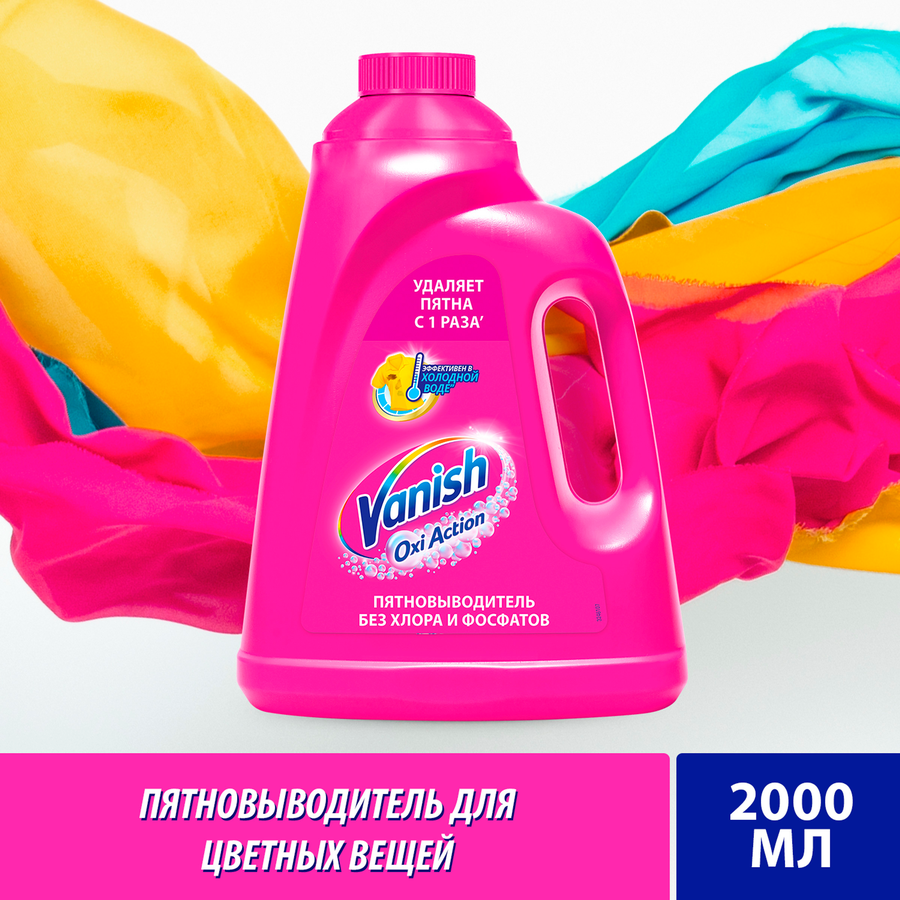 Пятновыводитель жидкий VANISH Oxi Action Plus Интеллект розовый, 2л, превью