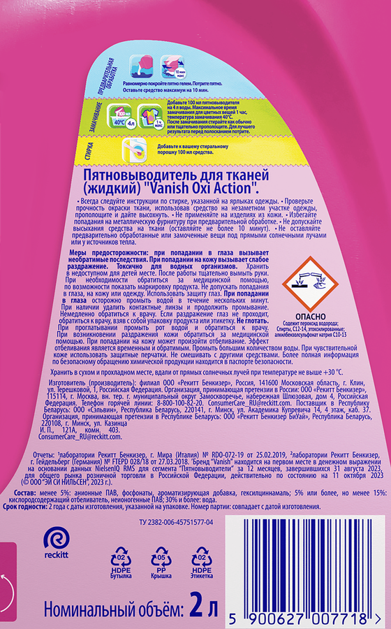 Пятновыводитель жидкий VANISH Oxi Action Plus Интеллект розовый, 2л, предпросмотр