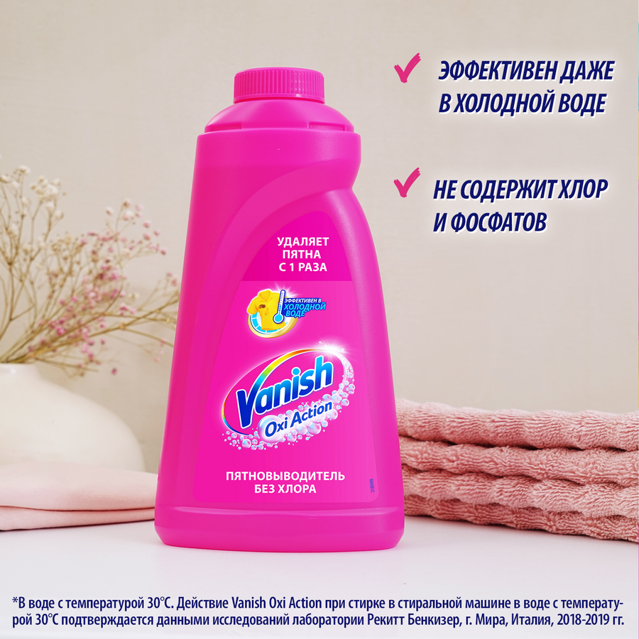 Пятновыводитель жидкий VANISH Oxi Action Plus Интеллект розовый, 2л, предпросмотр