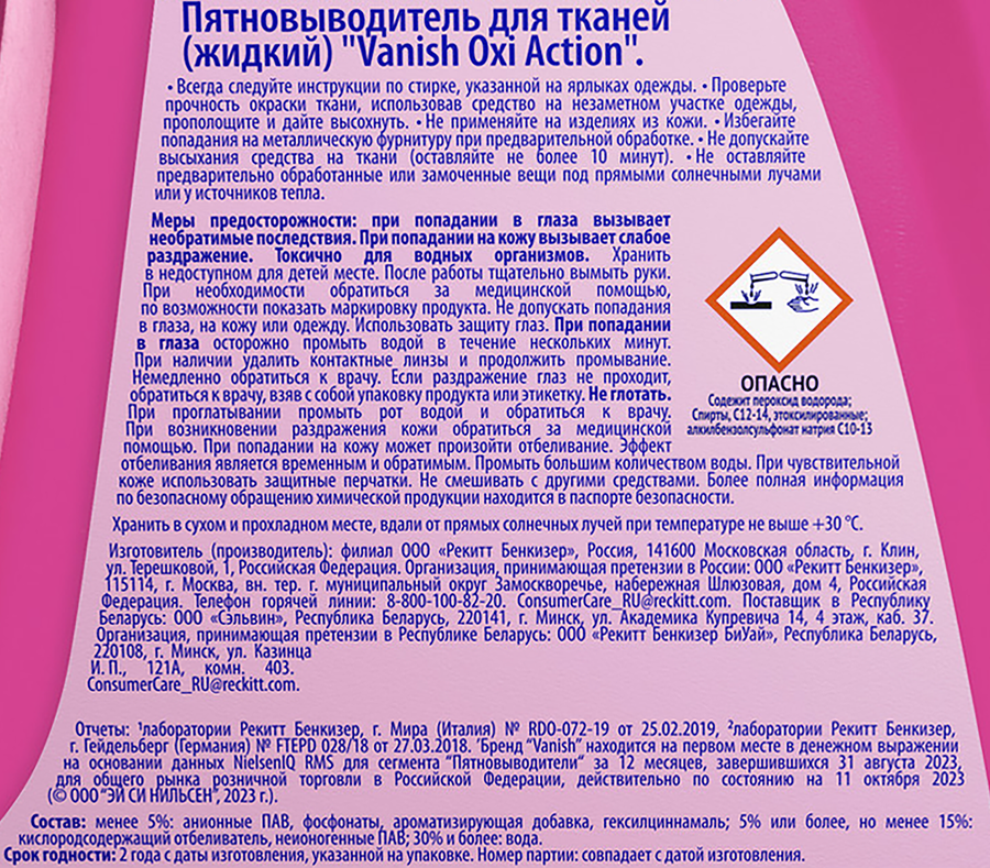 Пятновыводитель жидкий VANISH Oxi Action Plus Интеллект розовый, 2л, превью