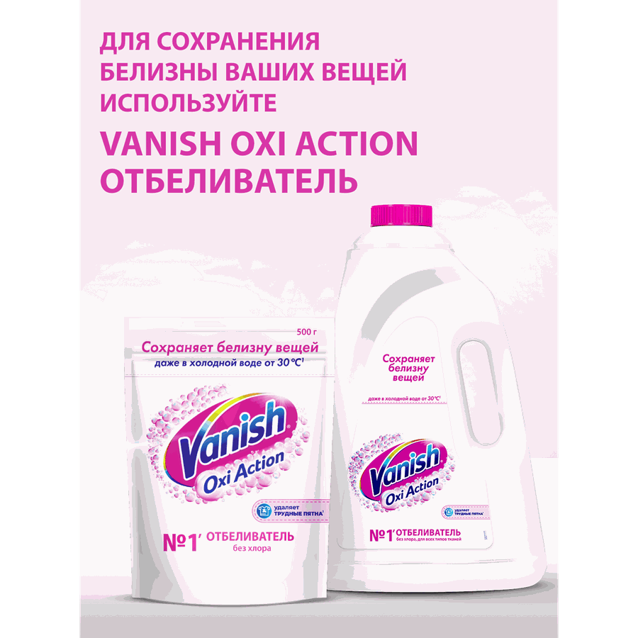Пятновыводитель жидкий VANISH Oxi Action Plus Интеллект розовый, 2л, превью