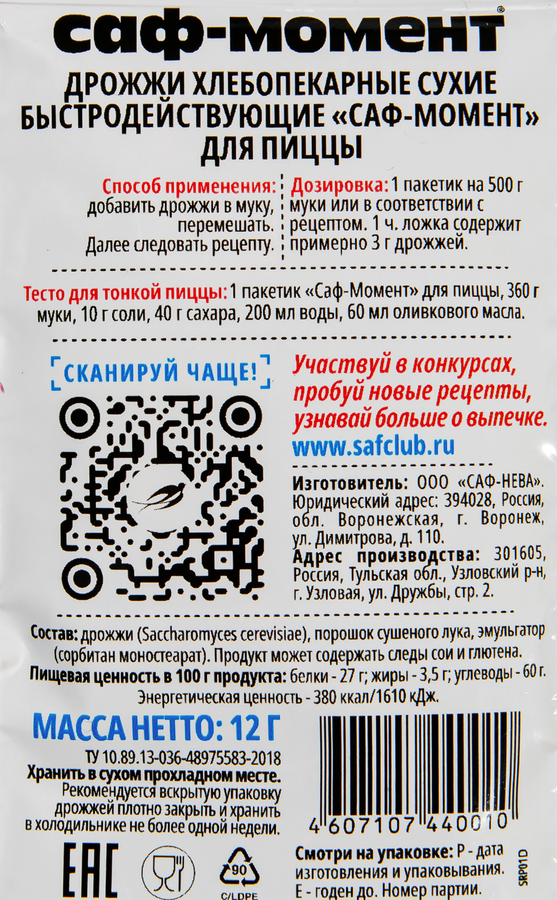 Дрожжи для пиццы САФ Момент быстродействующие, 12г, превью