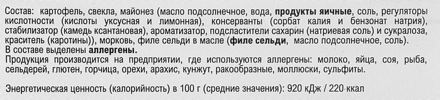 Салат ООО ФЗП Сельдь под шубой, 200г, превью