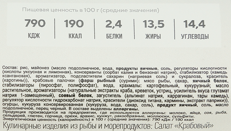 Салат ООО ФЗП Крабовый, 200г, превью