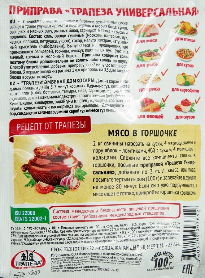 Приправа ТРАПЕЗА Универсальная, 100г, предпросмотр