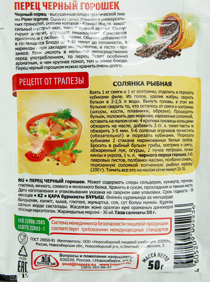 Перец черный ТРАПЕЗА горошек, 50г, превью