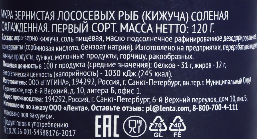 Икра кижуча соленая PREMIUM CLUB зернистая, первый сорт, 120г, предпросмотр