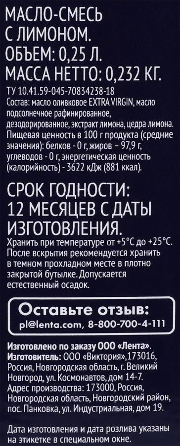 Масло-смесь PREMIUM CLUB оливковое и подсолнечное с лимоном, 250мл, предпросмотр