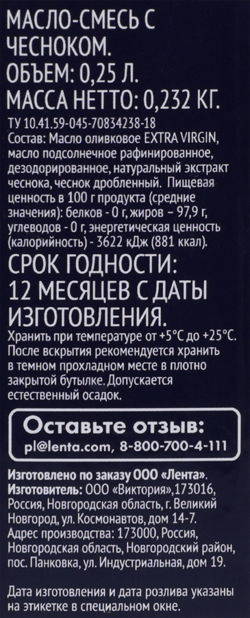 Масло-смесь PREMIUM CLUB оливковое и подсолнечное с чесноком, 250мл, предпросмотр